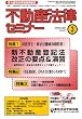 不動産法律セミナー 2005年 03月号
