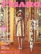 FIGARO japon (フィガロジャポン) 2005年 3/5月号