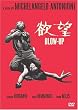 欲望 [DVD]
