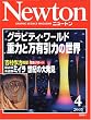 Newton (ニュートン) 2005年 04月号