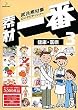 素材一番 3 健康・医療