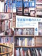 STUDIO VOICE (スタジオ・ボイス) 2005年 04月号