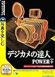 SOURCENEXT Selection IBM デジカメの達人 POWER + (説明扉付きスリムパッケージ版)