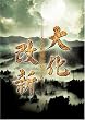 NHKドラマスペシャル 大化改新 [DVD]