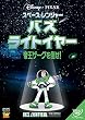 スペース・レンジャー バズ・ライトイヤー ~帝王ザーグを倒せ!~ [DVD]