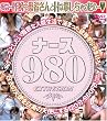 ナース980