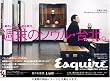 Esquire (エスクァイア) 日本版 2005年 05月号