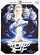 ネバーエンディング・ストーリー [DVD]