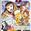 舞-HiME キャラクターボーカルアルバム 「初恋方程式 第2楽章」