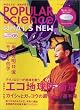 POPULAR science (ポピュラーサイエンス) 2005年 05月号