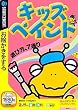 キッズペイント (説明扉付きスリムパッケージ版)