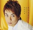 氷川きよし 演歌名曲コレクション5 ~初恋列車~