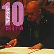 起承転結10