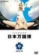 公式長編記録映画 日本万国博