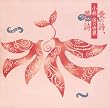 愛の詩、夢の詩~小椋佳の世界~
