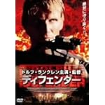 ディフェンダー