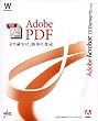 Acrobat Elements 7.0 日本語版 Windows版