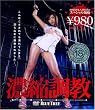 濃縮 調教