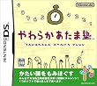 やわらかあたま塾
