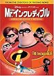 Mr.インクレディブル