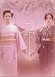 ドラマスペシャル 古都 [DVD]