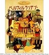 ベルヴィル・ランデブー [DVD]