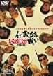 その後の仁義なき戦い [DVD]