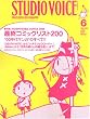 STUDIO VOICE (スタジオ・ボイス) 2005年 06月号