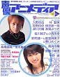 声優アニメディア 2005年 06月号