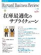 Harvard Business Review (ハーバード・ビジネス・レビュー) 2005年 06月号