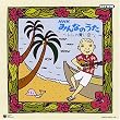CDツイン NHKみんなのうた~レレの青い空~
