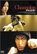 チャンピオン [DVD]