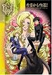 今日からマ王! SECOND SEASON VOL.3