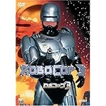 ロボコップ3