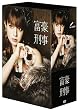 富豪刑事 DVD-BOX