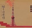 観光地楽団