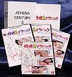 ATHENA CENTURYII 性感極秘テクニック