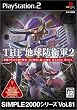 SIMPLE2000シリーズ Vol.81 THE 地球防衛軍2