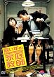 同い年の家庭教師 [DVD]