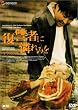 復讐者に憐れみを デラックス版 [DVD]