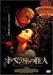 オペラ座の怪人 通常版