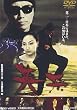 英二 [DVD]