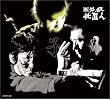 新 必殺仕置人 (子之巻) [DVD]