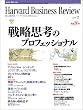 Harvard Business Review (ハーバード・ビジネス・レビュー) 2005年 07月号