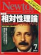 Newton (ニュートン) 2005年 07月号