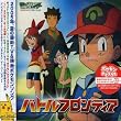 ポケットモンスターAG バトルフロンティア
