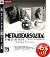 メタルギア ソリッド 4 ガンズ・オブ・ザ・パトリオット(スペシャルエディション)