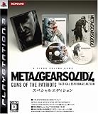  メタルギア ソリッド 4 ガンズ・オブ・ザ・パトリオット(スペシャルエディション)