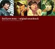 悲しき恋歌 オリジナルサウンドトラック デラックスヴァージョン(DVD付)
