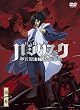 バジリスク ~甲賀忍法帖~ vol.1 (初回限定版)